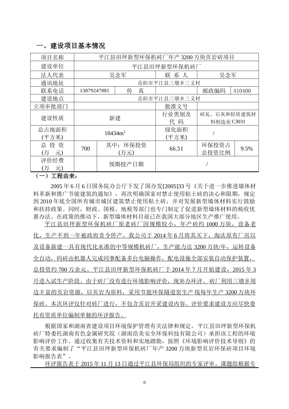 岩砖项目环境影响评价报告表_第1页