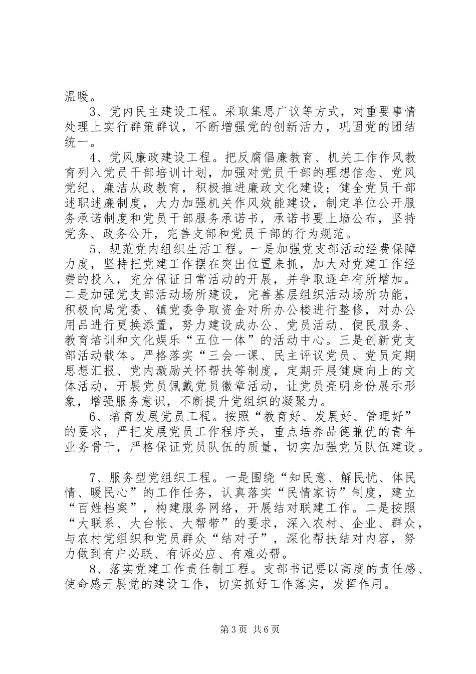 国土所五好活动实施方案_第3页