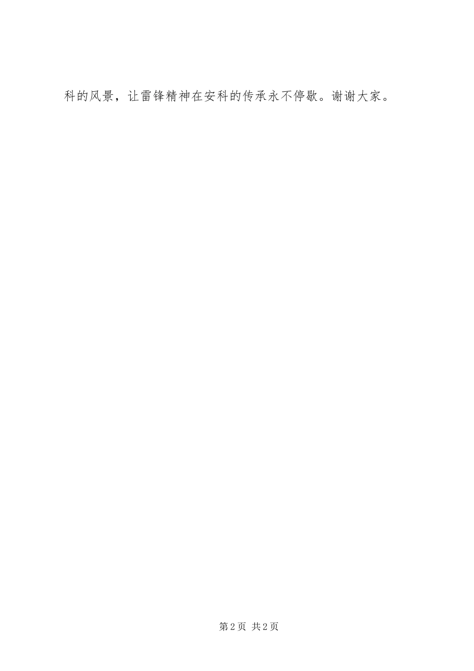 学院学雷锋志愿活动启动仪式上的青年志愿者代表发言_第2页