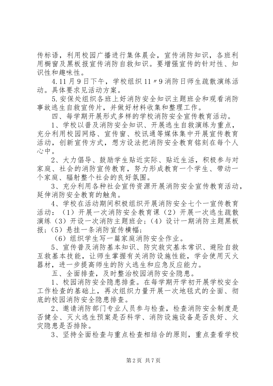 高中119消防宣传日活动方案最新3篇_第2页