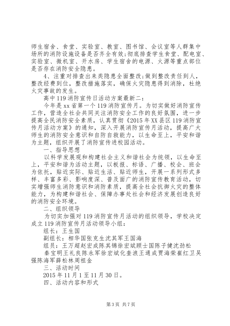 高中119消防宣传日活动方案最新3篇_第3页