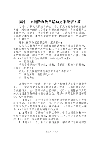 高中119消防宣传日活动方案最新3篇