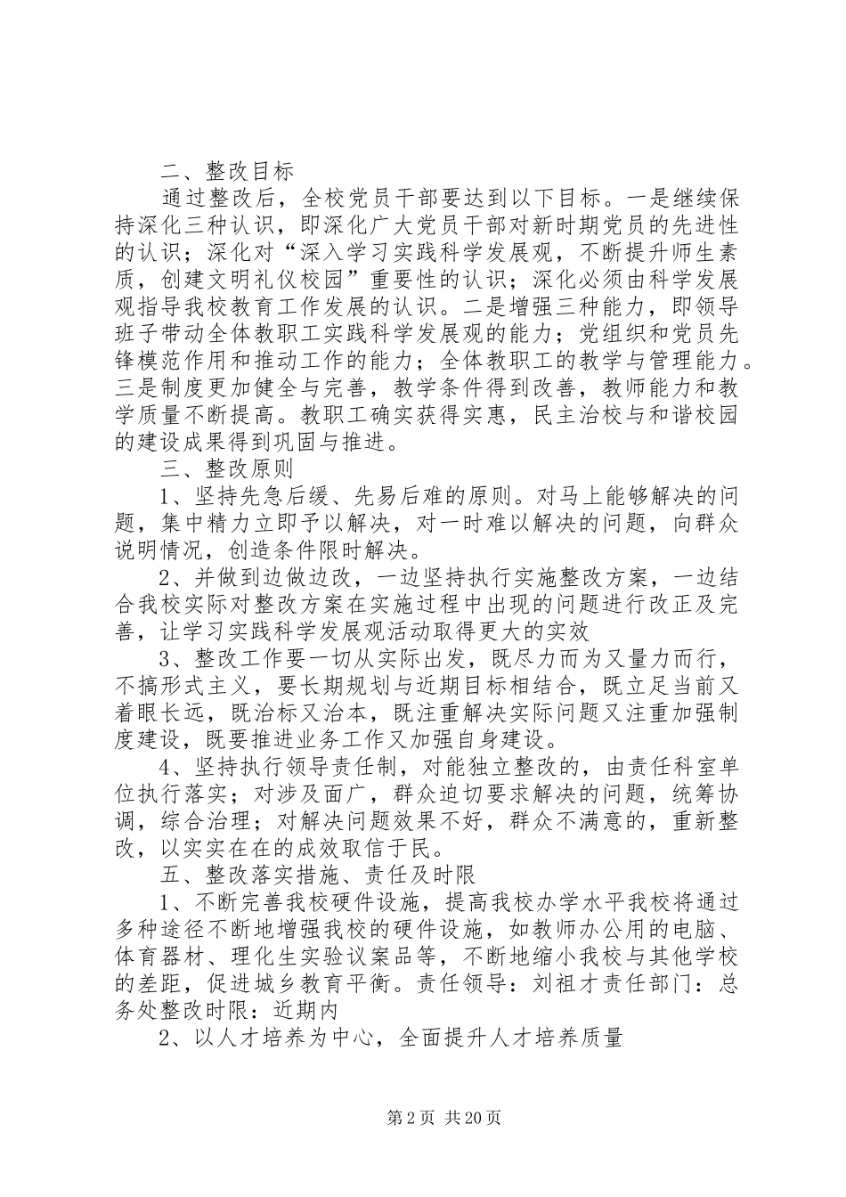 XX县区土桥中学领导班子整改方案_第2页