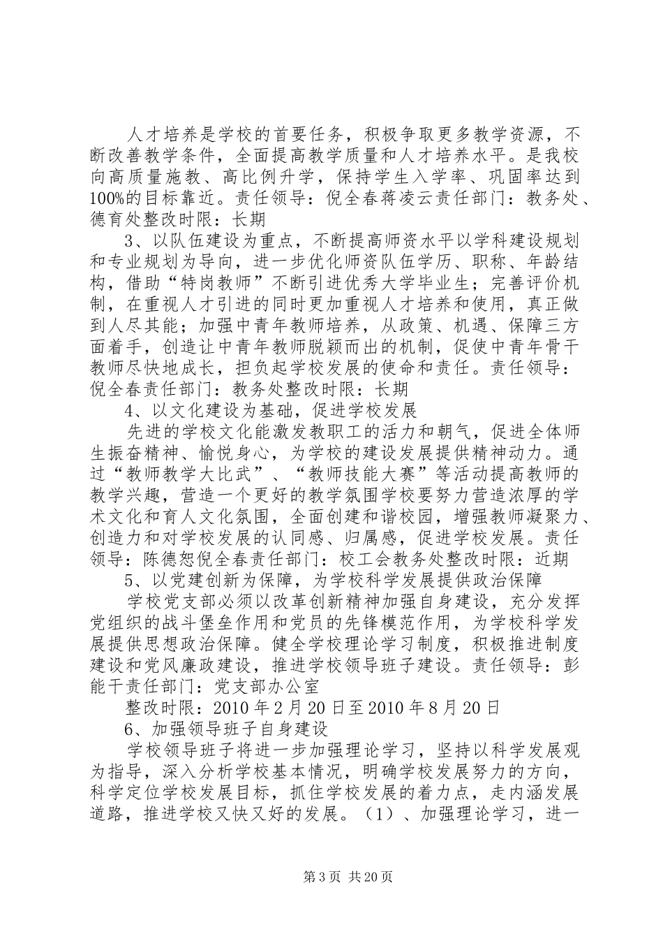 XX县区土桥中学领导班子整改方案_第3页