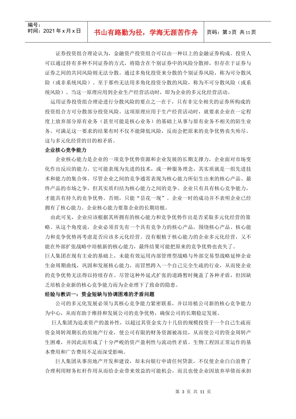 巨人战略管理案例分析_第3页