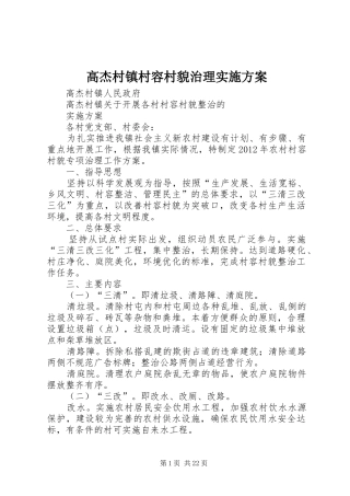 高杰村镇村容村貌治理实施方案