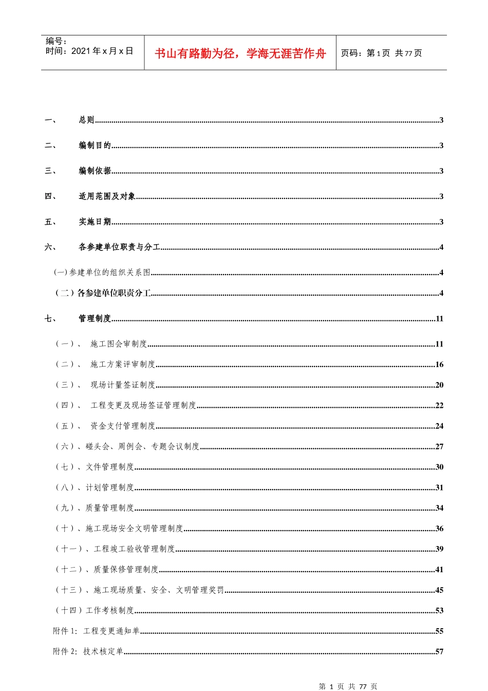工程项目现场管理制度(业主方用)_第2页