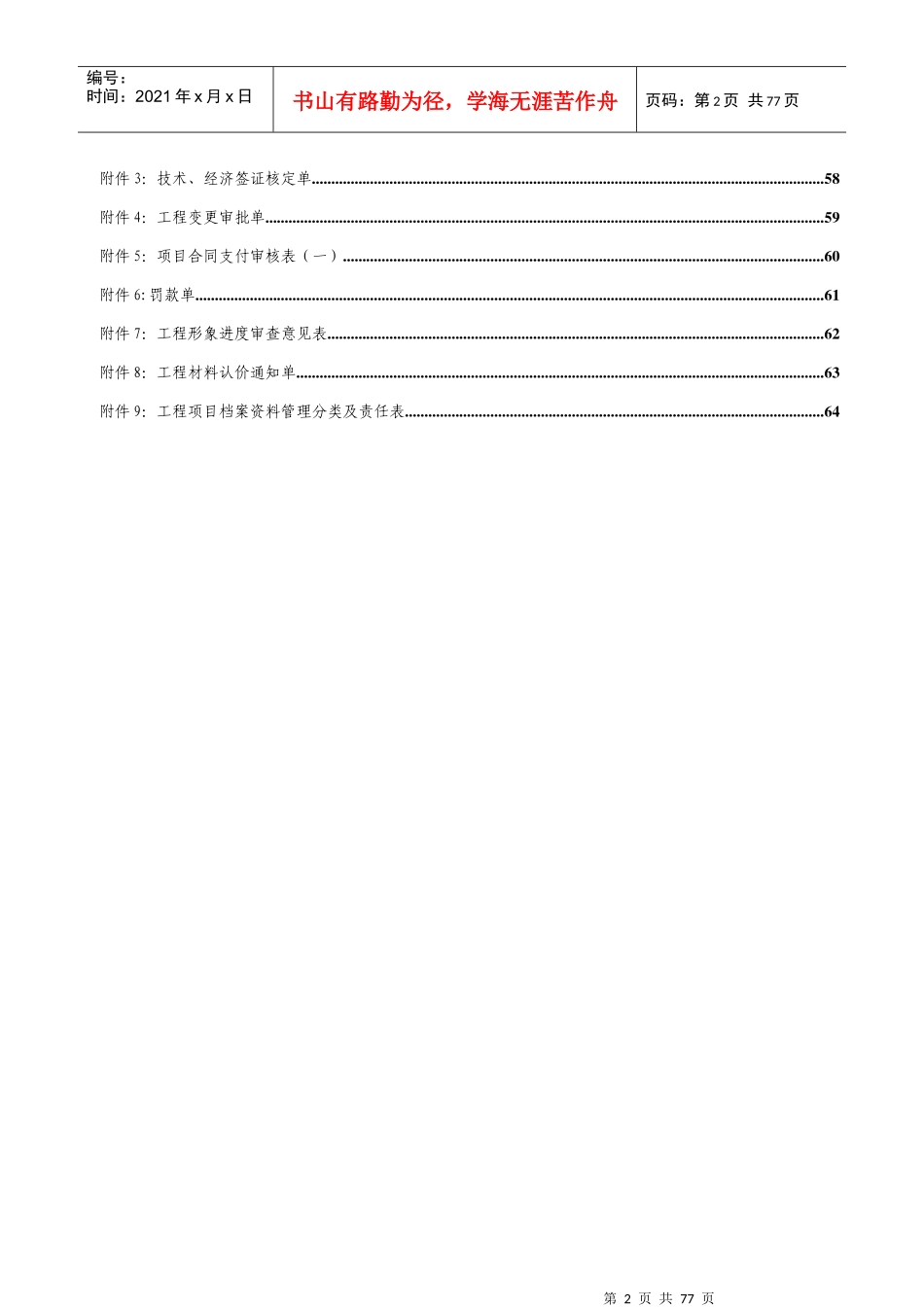 工程项目现场管理制度(业主方用)_第3页