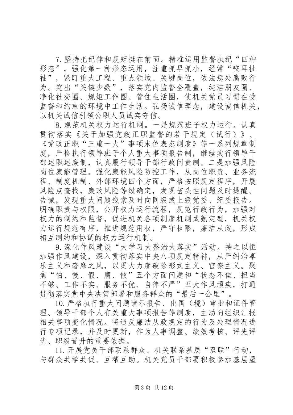 《建设“廉洁机关”实施方案》精选3篇_第3页