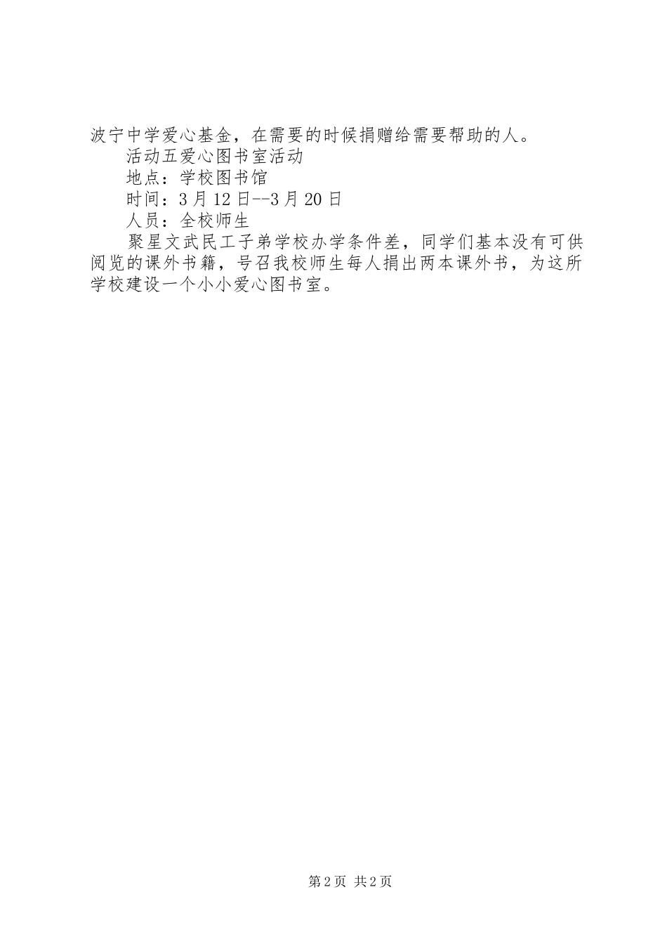 波宁中学“爱心三月”活动方案_第2页