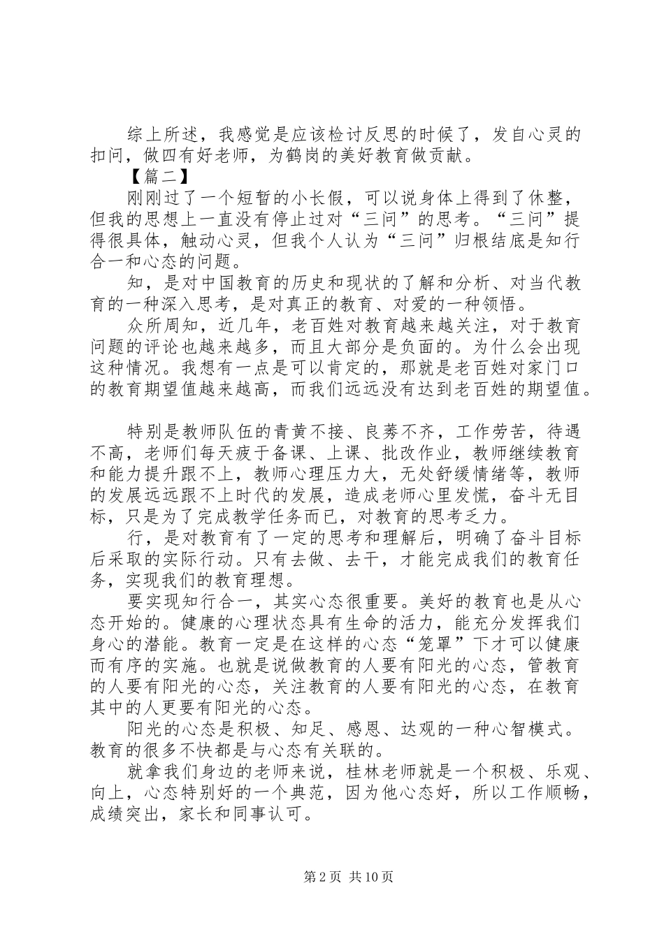 解放思想大讨论发言稿五篇_第2页