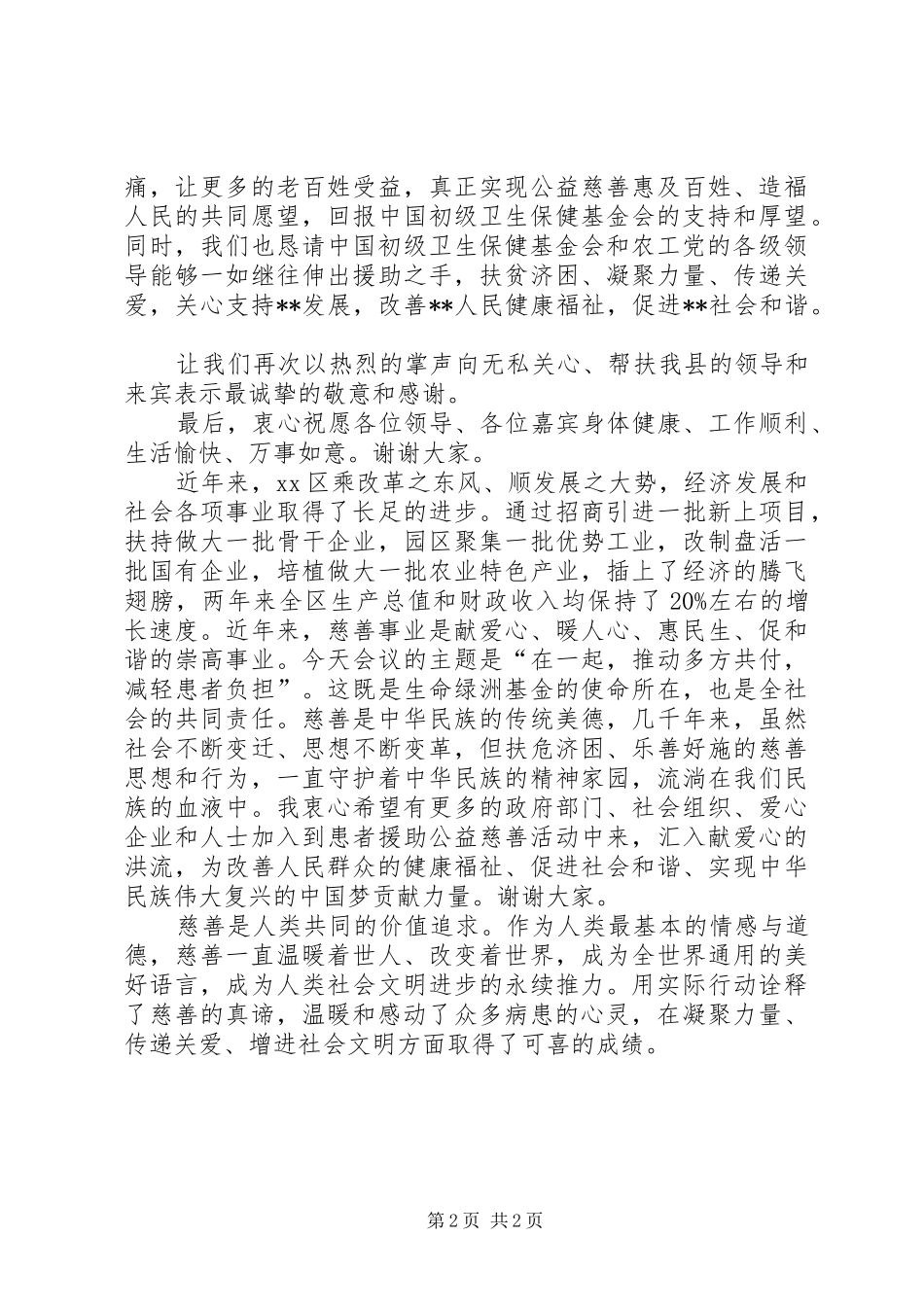 县委副书记在医疗设备捐赠仪式上的演讲致辞_第2页