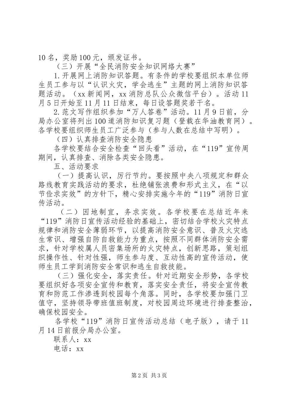 教育局“119”消防日宣传周活动方案_第2页