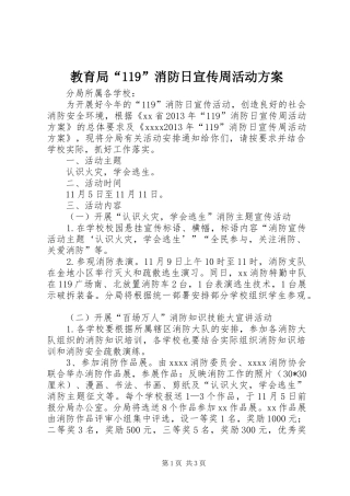 教育局“119”消防日宣传周活动方案