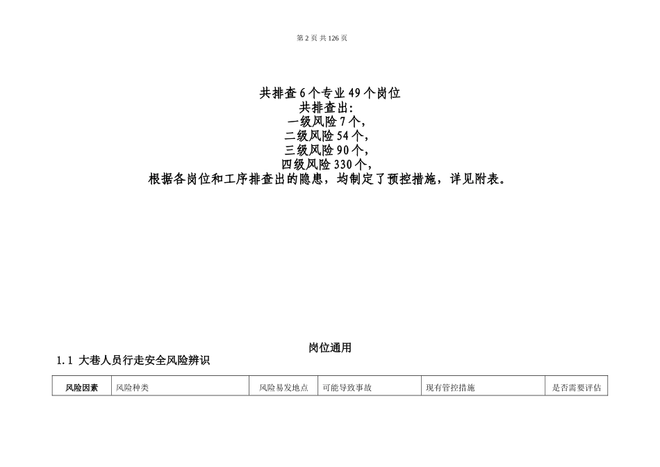 岗位风险评估(DOC127页)_第2页