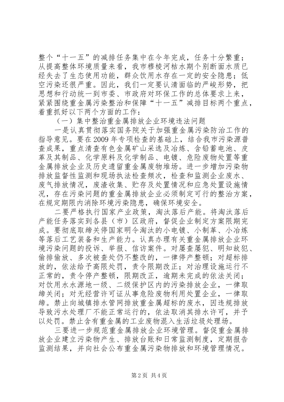 领导在企业环保汇报会发言稿_第2页