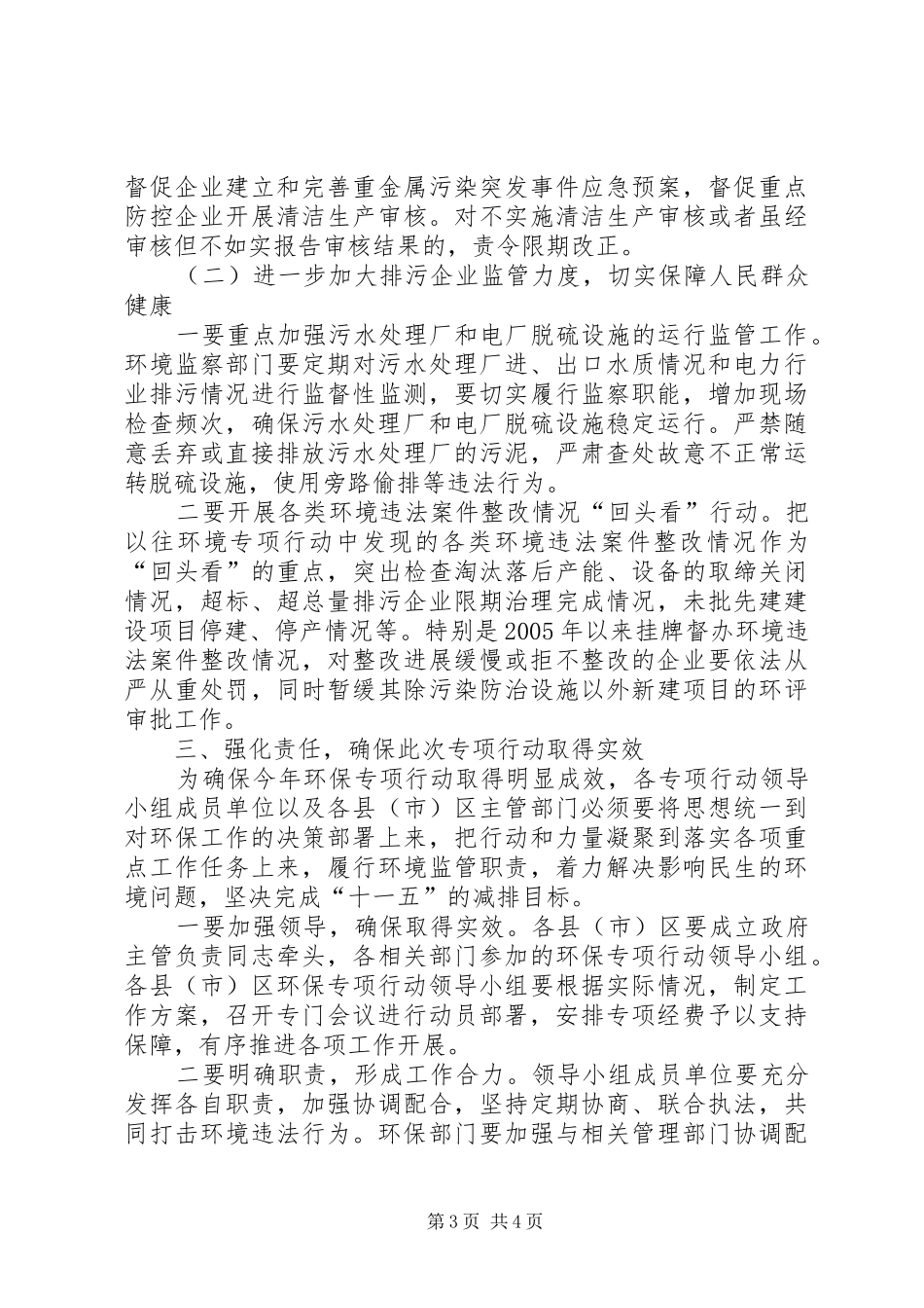 领导在企业环保汇报会发言稿_第3页