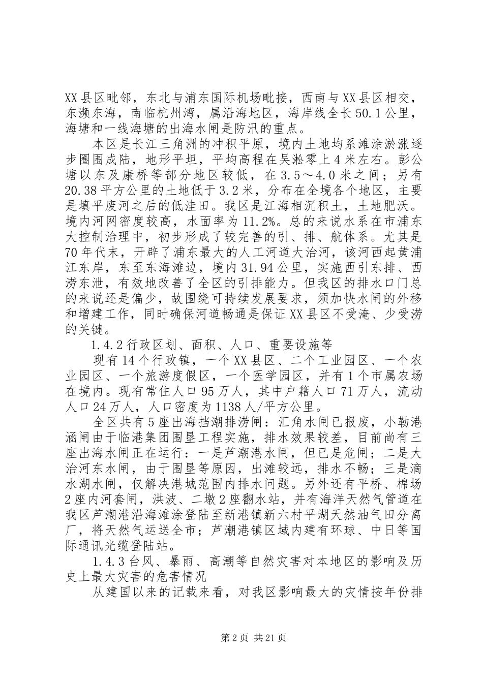防汛防台应急方案_第2页