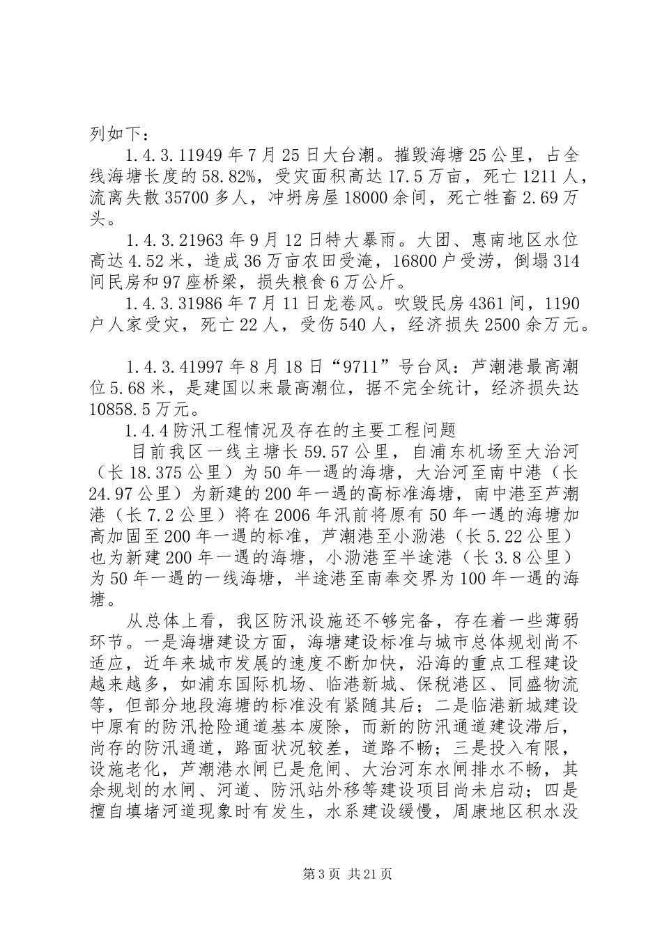 防汛防台应急方案_第3页