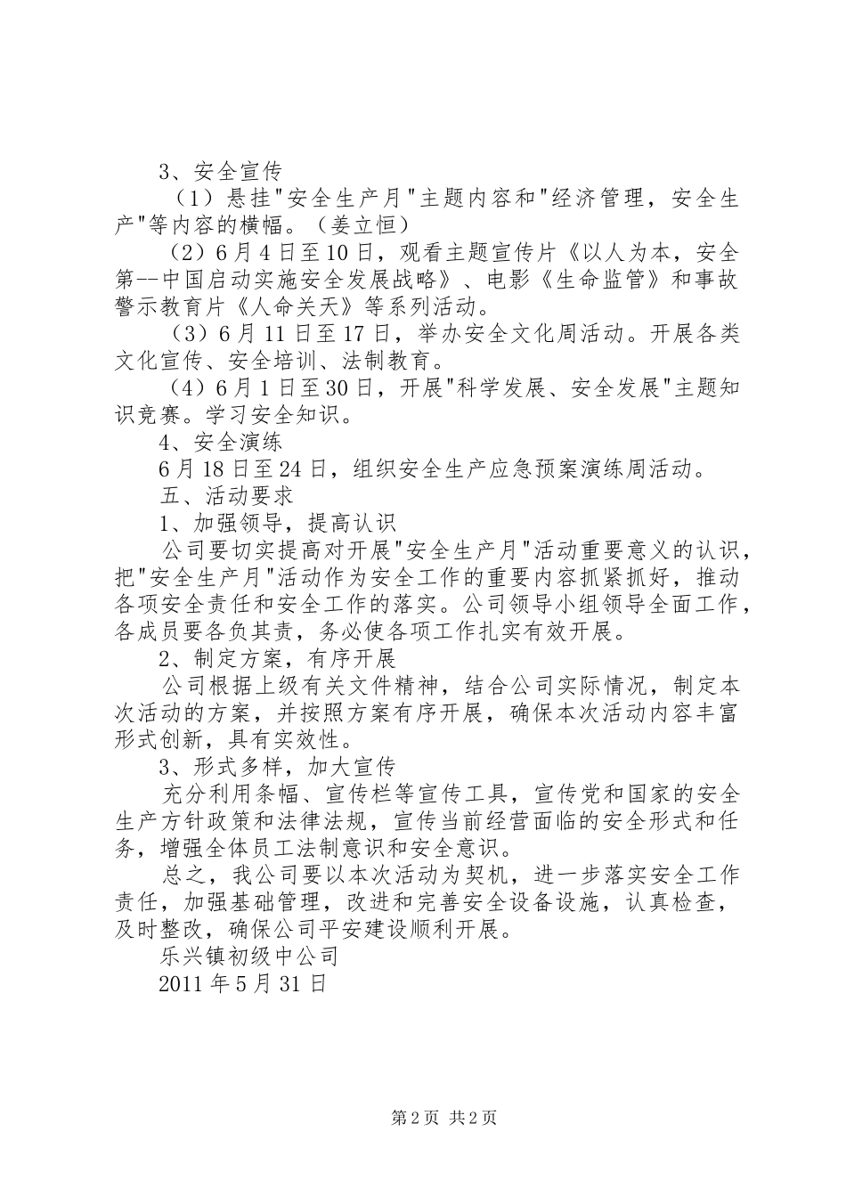 纺织厂安全生产月活动方案_第2页