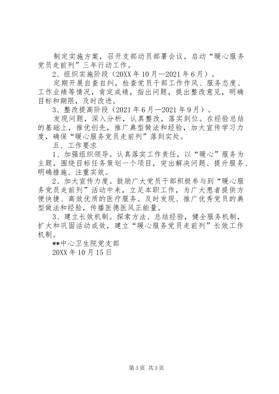 关于开展“暖心服务党员走前列”活动实施方案_第3页