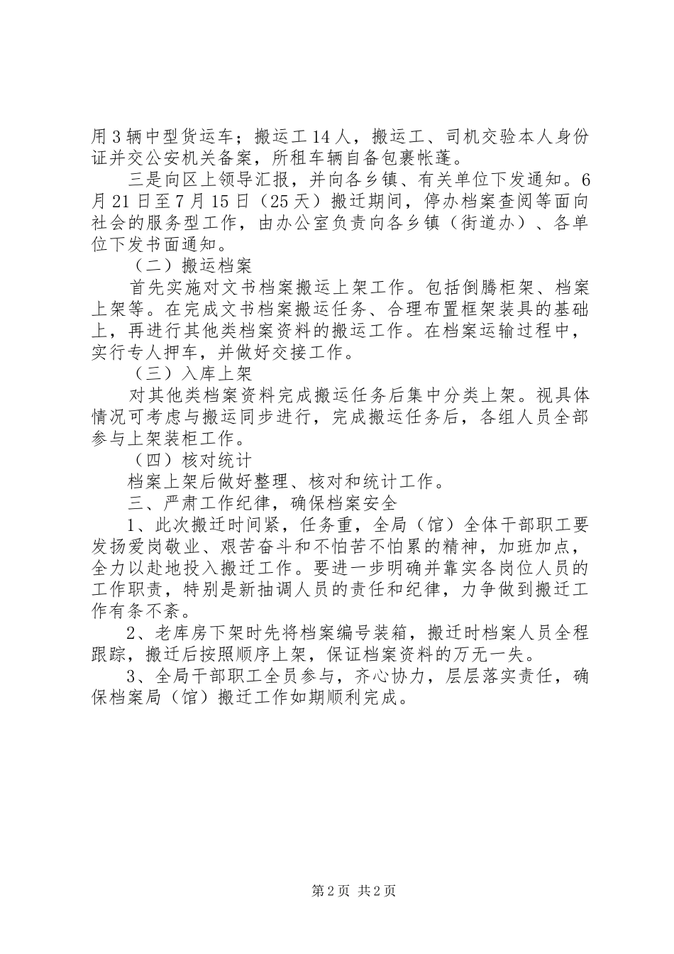 档案局搬迁方案_第2页