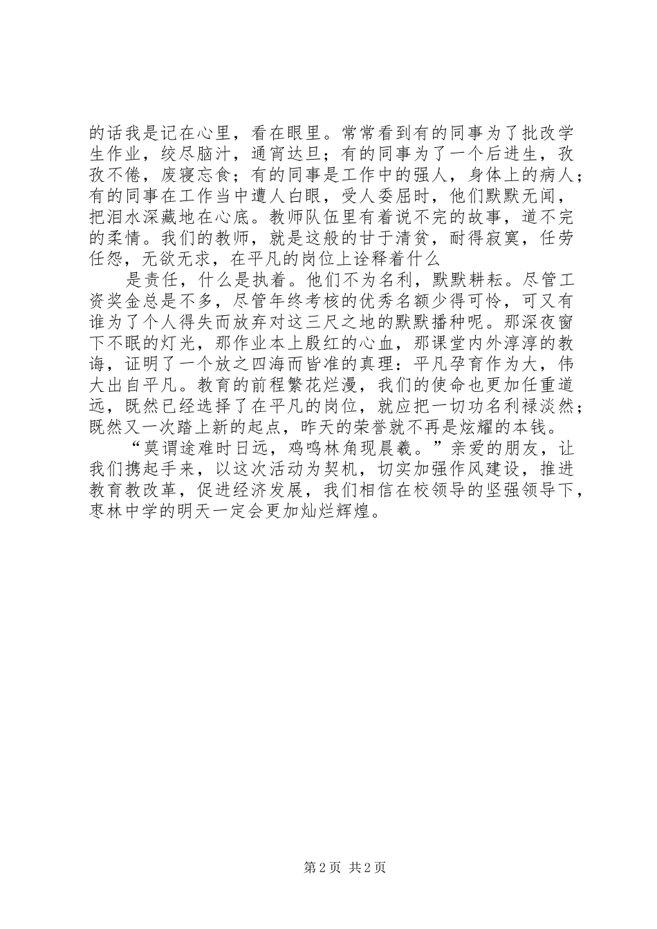 中学树正气、转作风、促发展发言_第2页