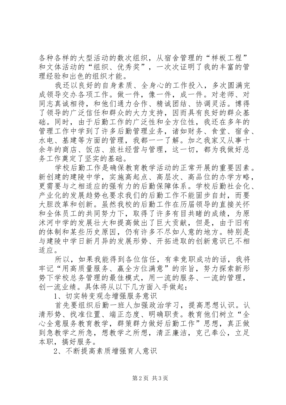 总务主任竞职演说_第2页