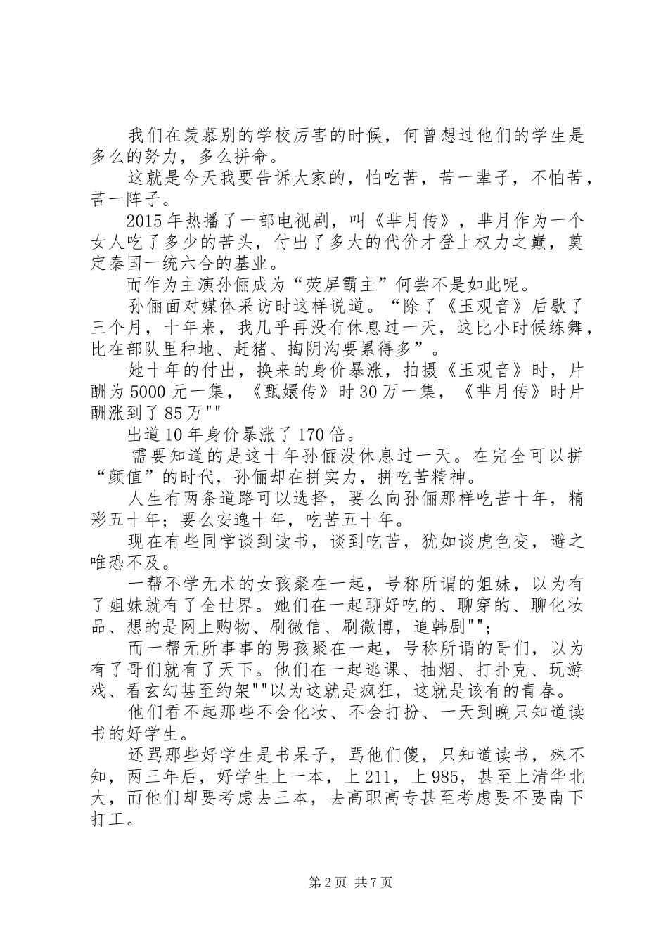 随州二中校长王桂兰开学演讲致辞范文_第2页