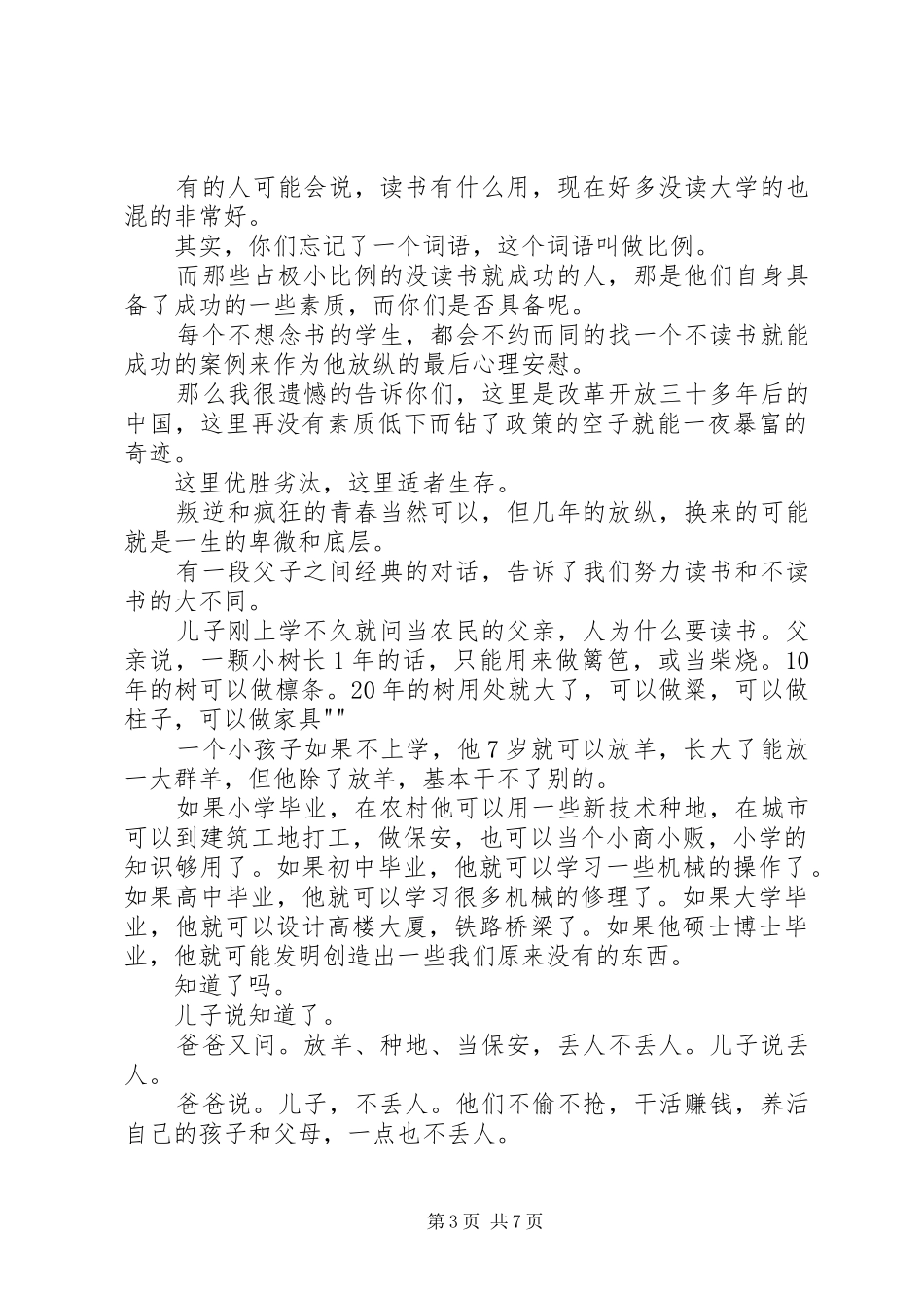 随州二中校长王桂兰开学演讲致辞范文_第3页