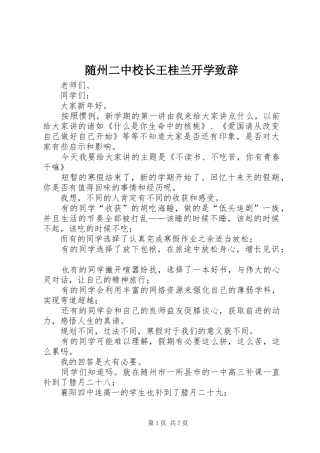 随州二中校长王桂兰开学演讲致辞范文