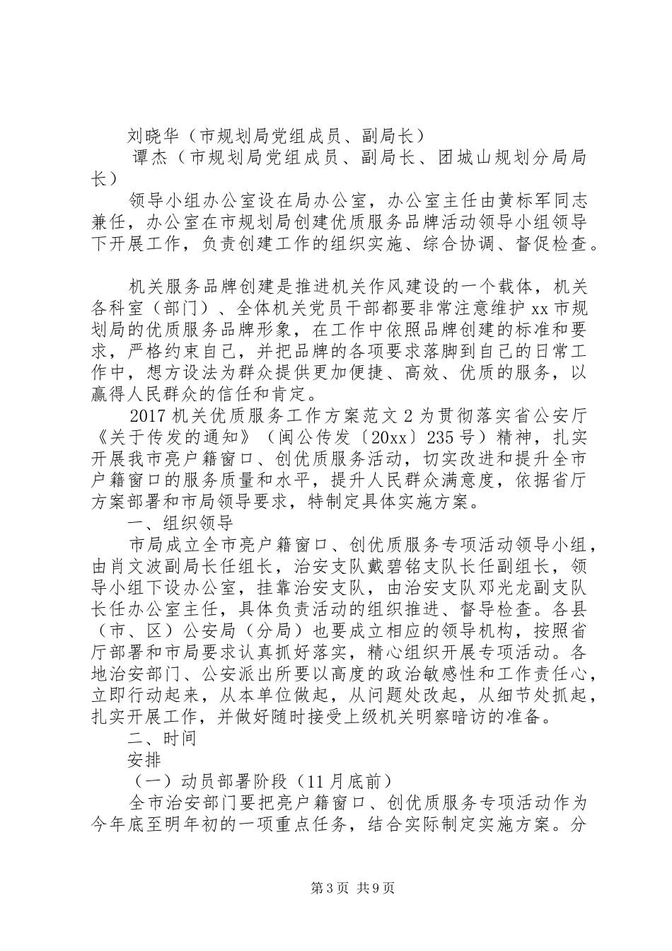 20XX年机关优质服务工作方案_第3页