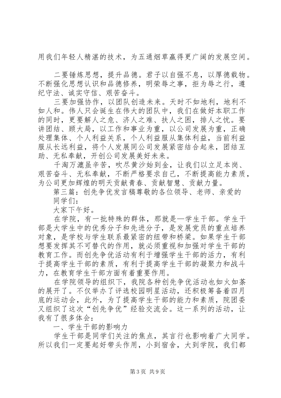 民营企业创先争优发言_第3页