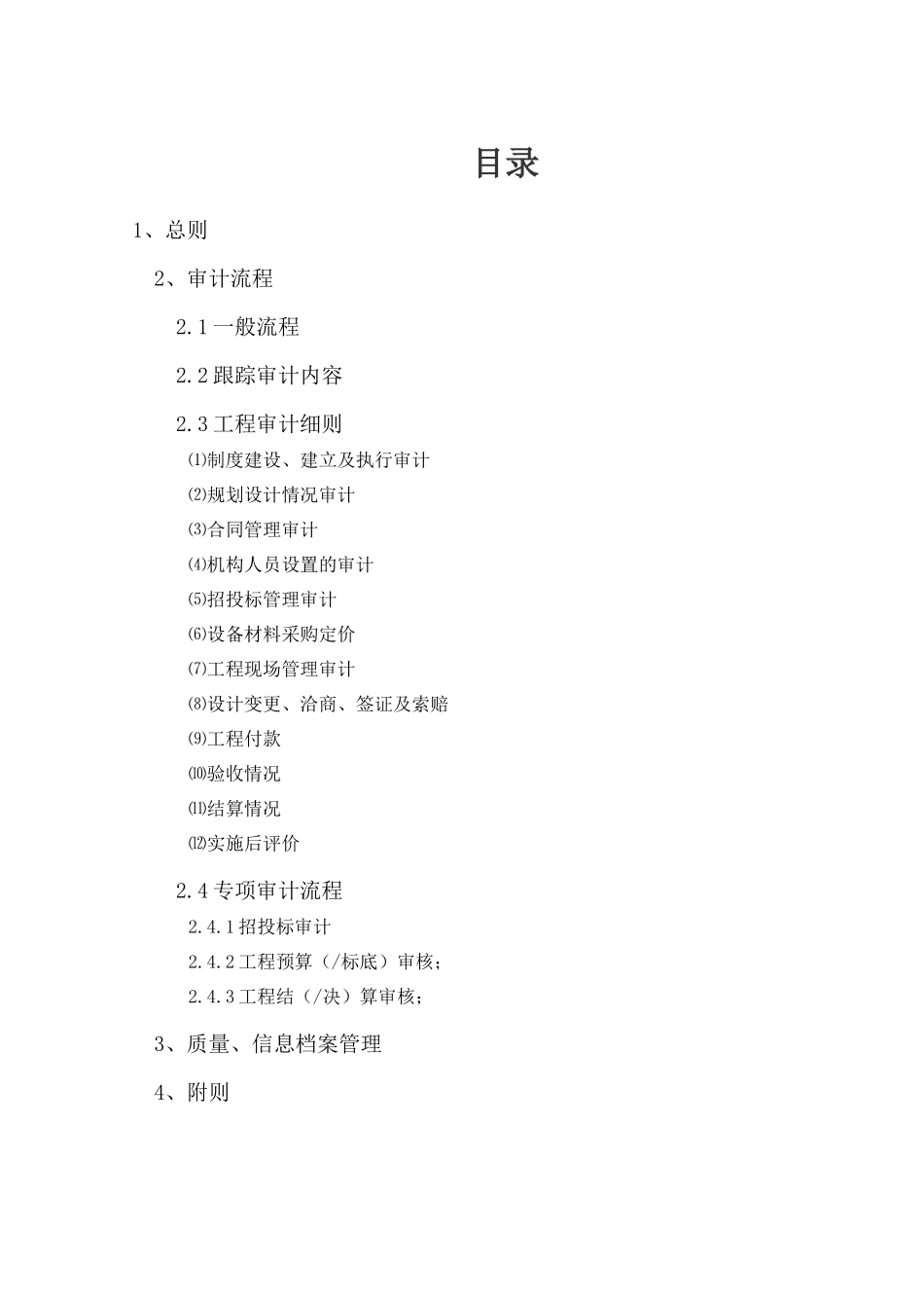 工程审计工作流程_第2页