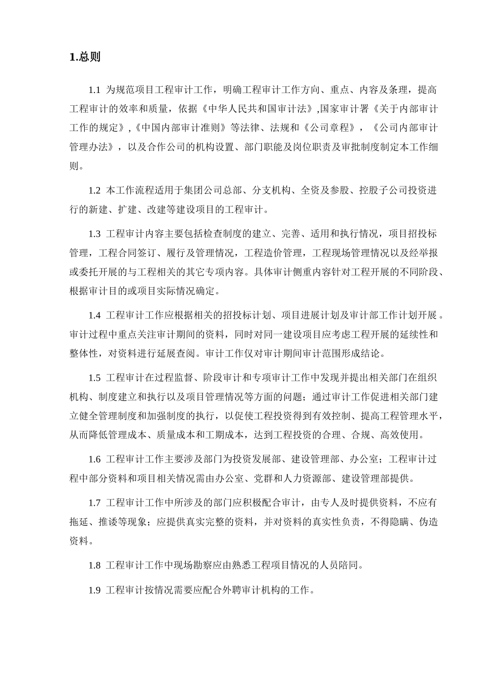 工程审计工作流程_第3页