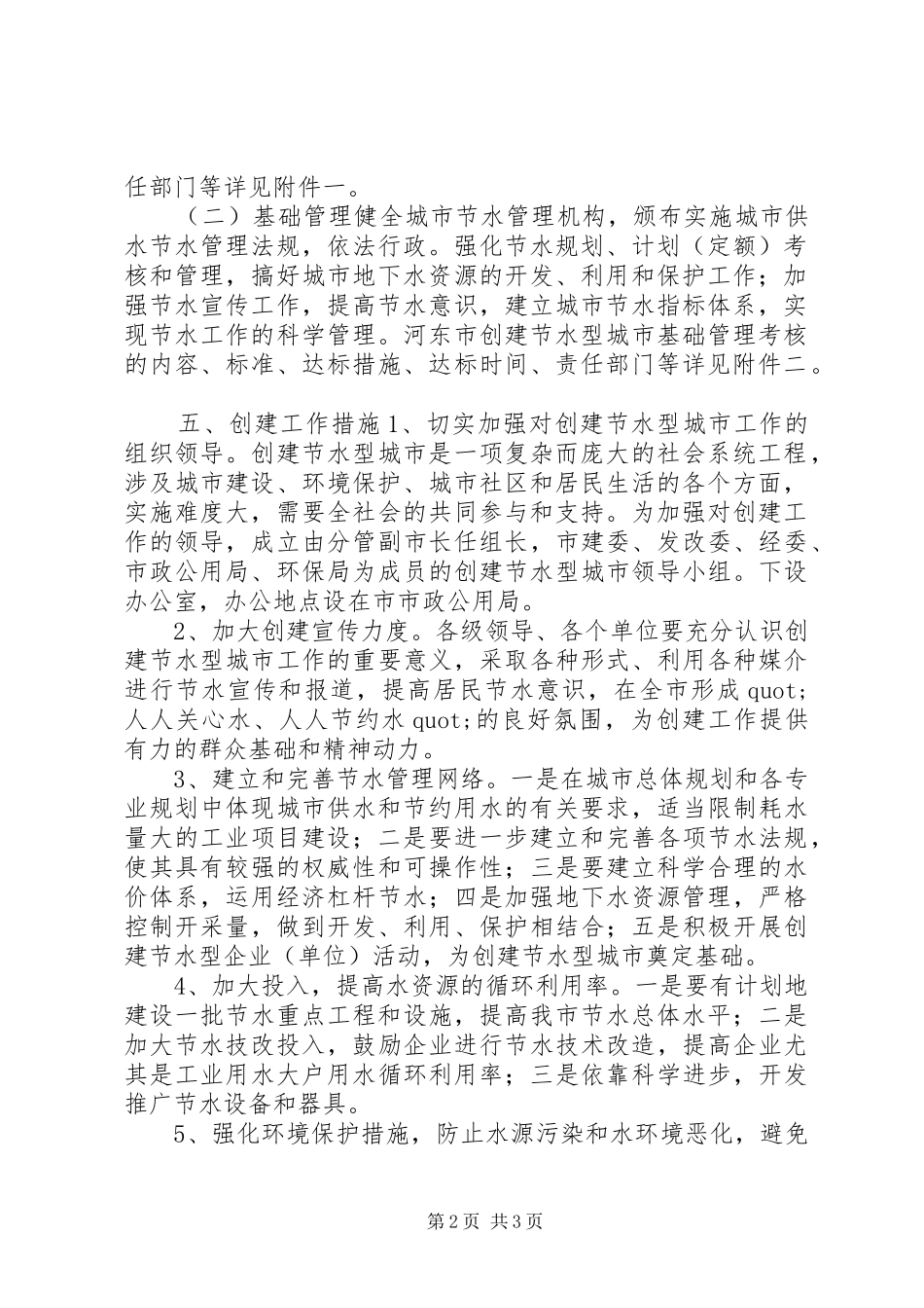 创建节水型城市工作方案_第2页