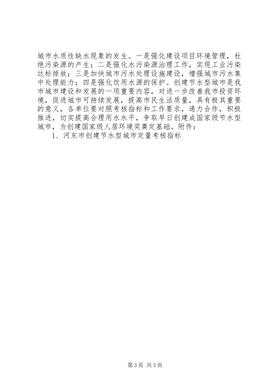 创建节水型城市工作方案_第3页