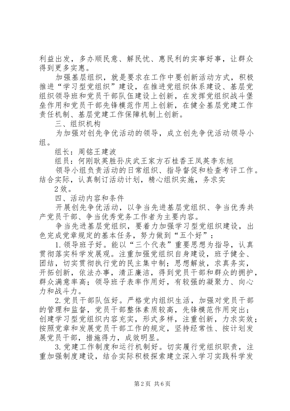 党支部创优争先工作方案_第2页