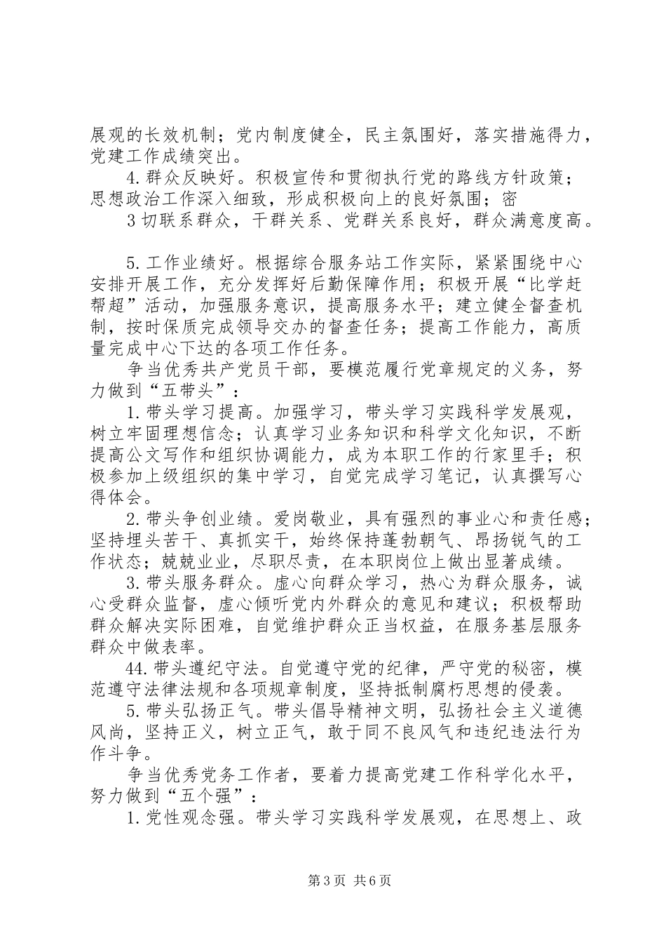 党支部创优争先工作方案_第3页