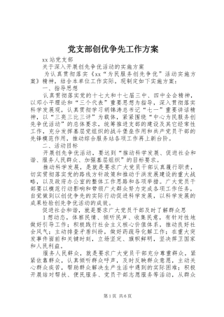 党支部创优争先工作方案