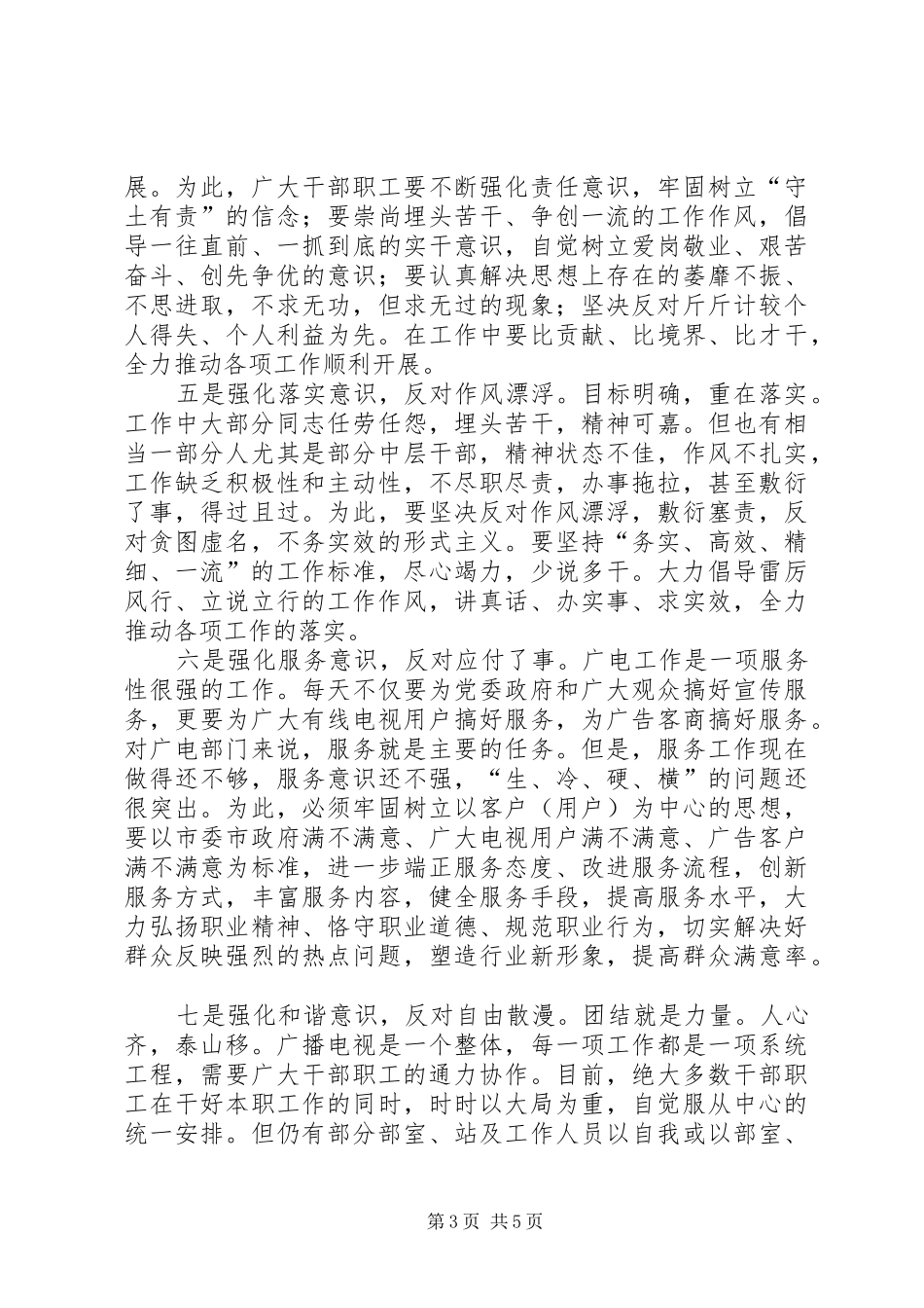 广电中心一转变三服务实施方案_第3页