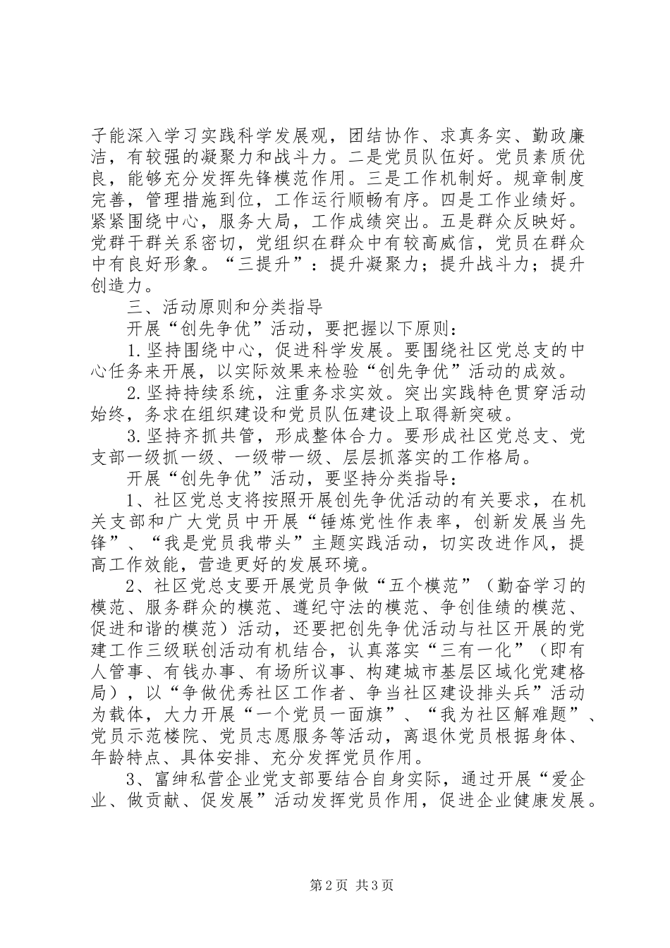 街道党总支创先争优实施方案_第2页