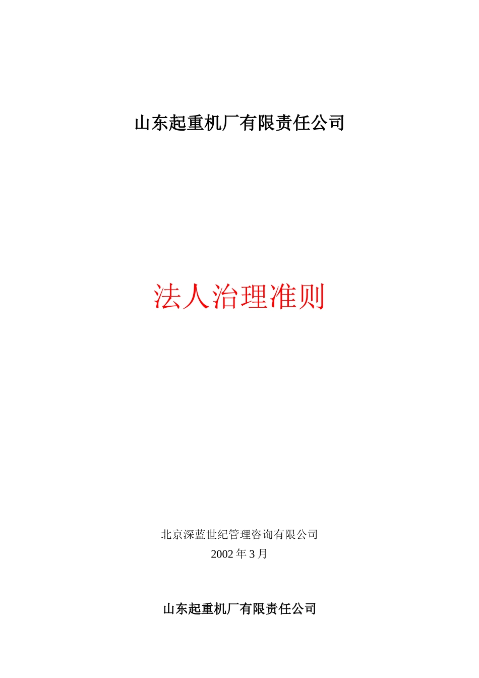 山起治理结构_第1页