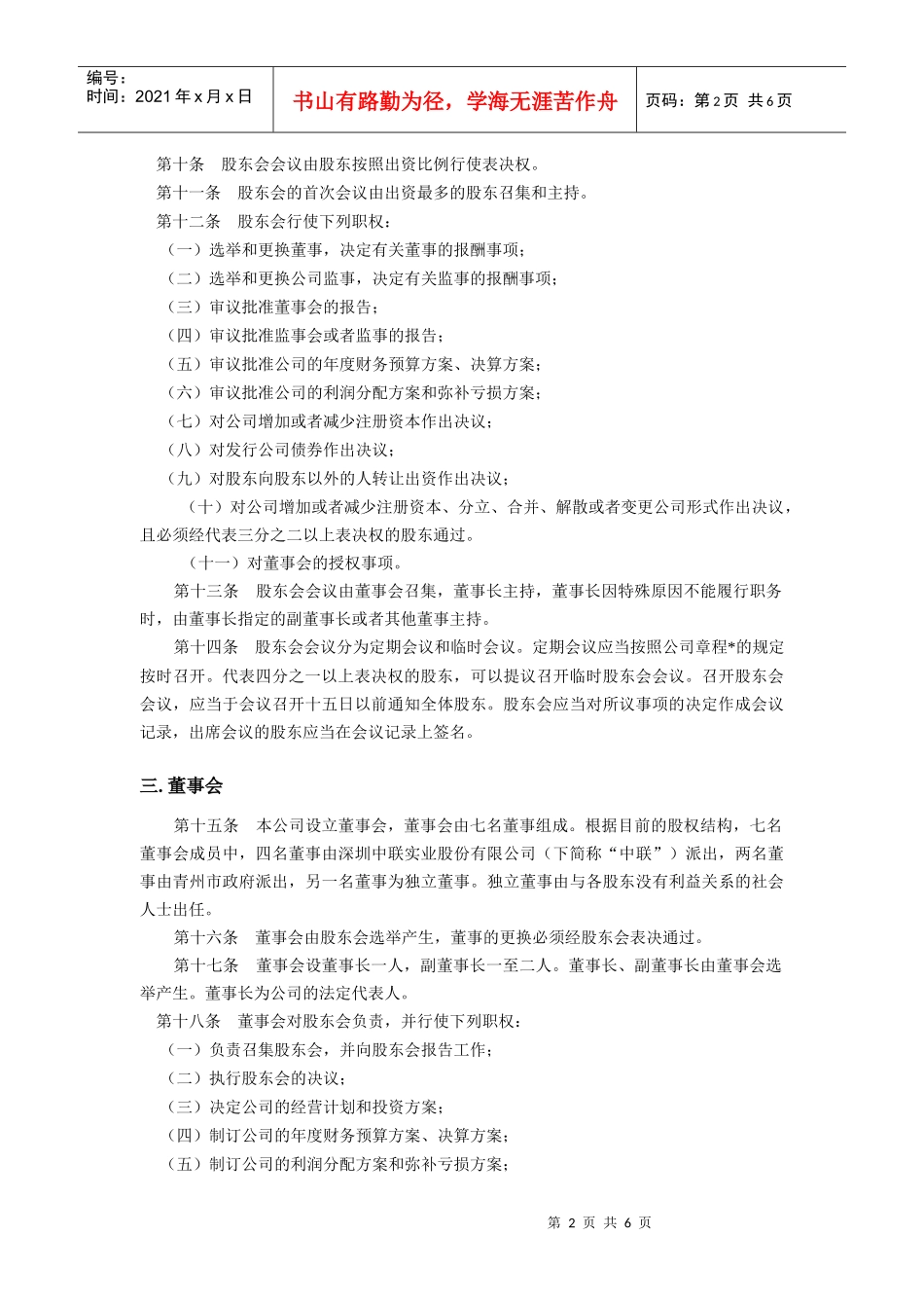 山起治理结构_第3页