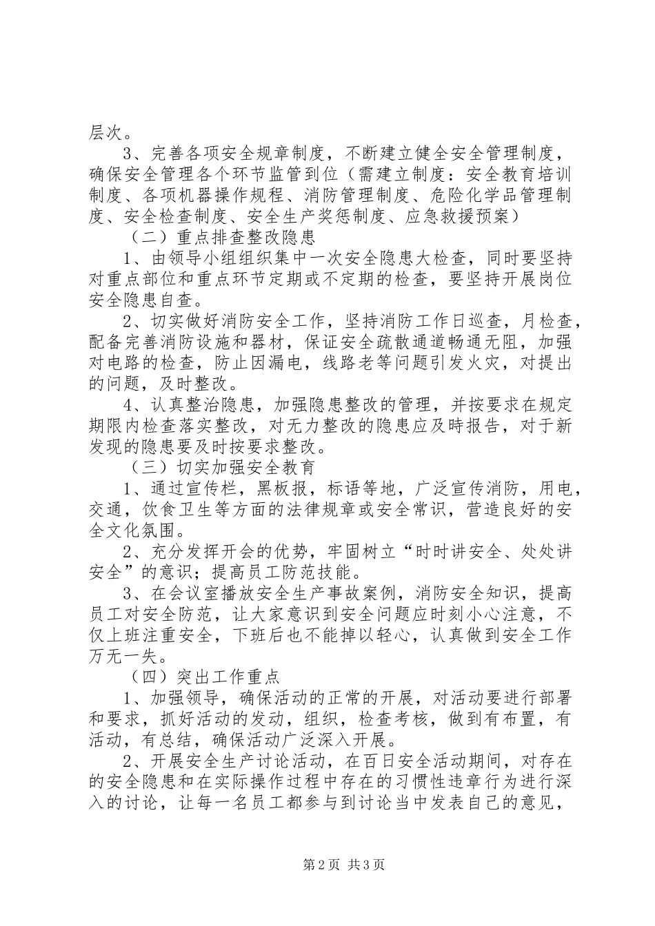 安全生产百日行动实施方案_第2页