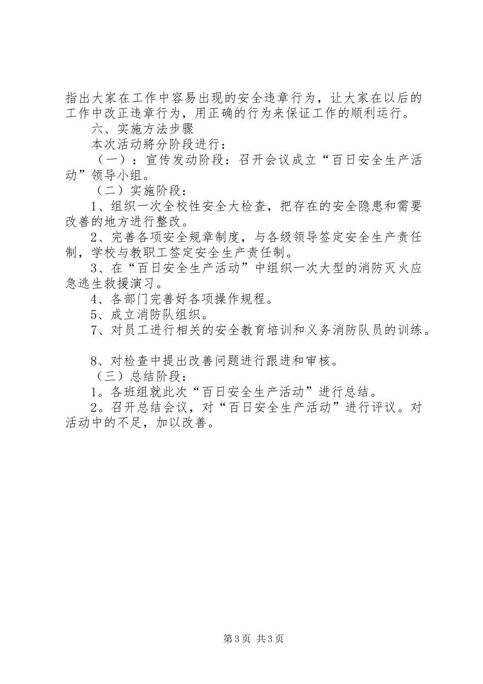 安全生产百日行动实施方案_第3页