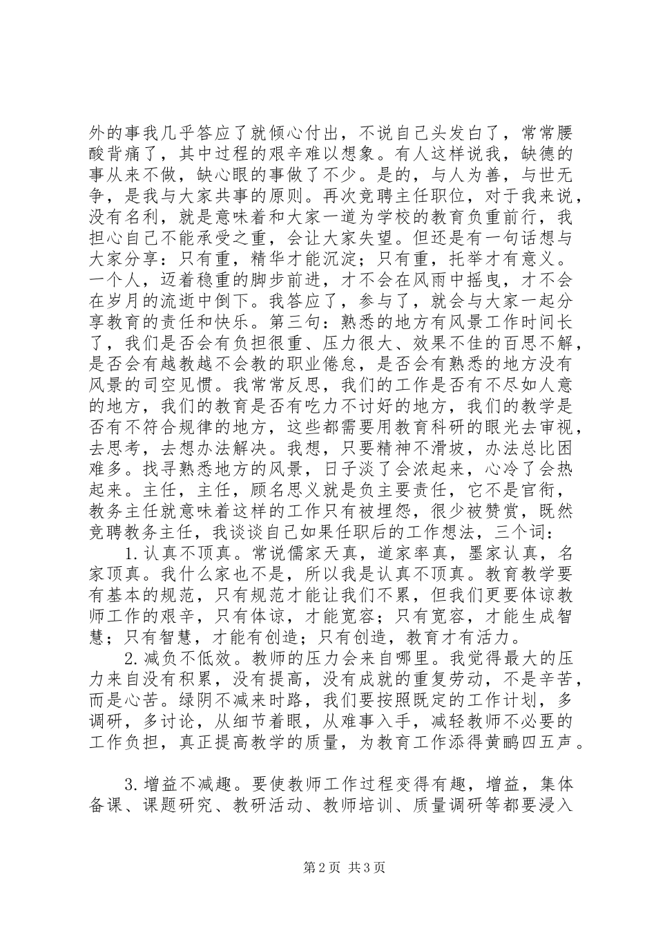 教科室主任职位竞职发言稿_第2页