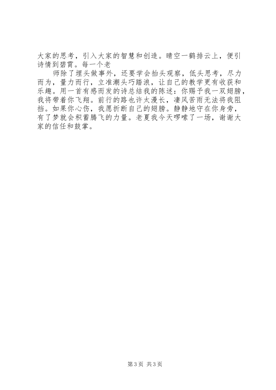 教科室主任职位竞职发言稿_第3页