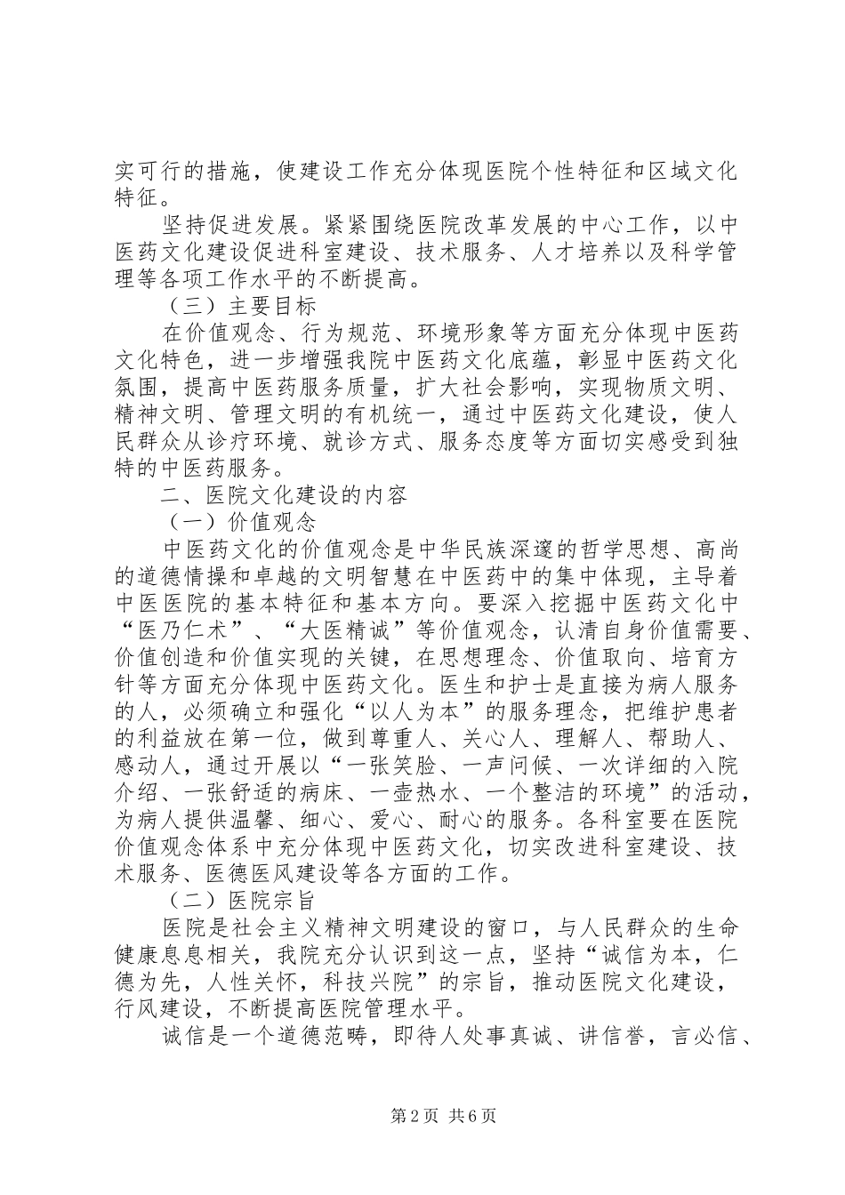 XX县区中医院中医药文化建设实施方案_第2页