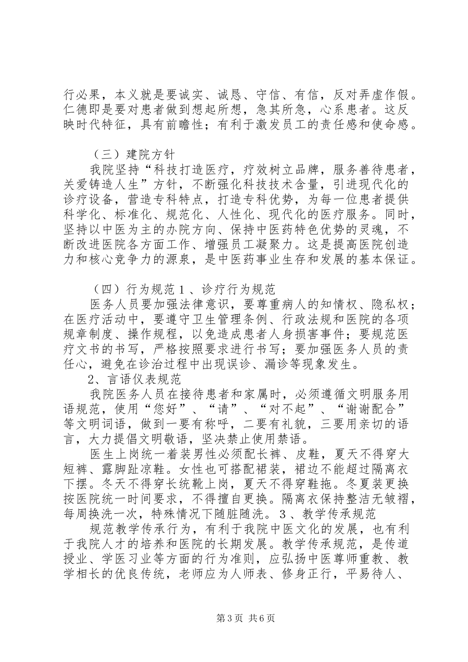 XX县区中医院中医药文化建设实施方案_第3页